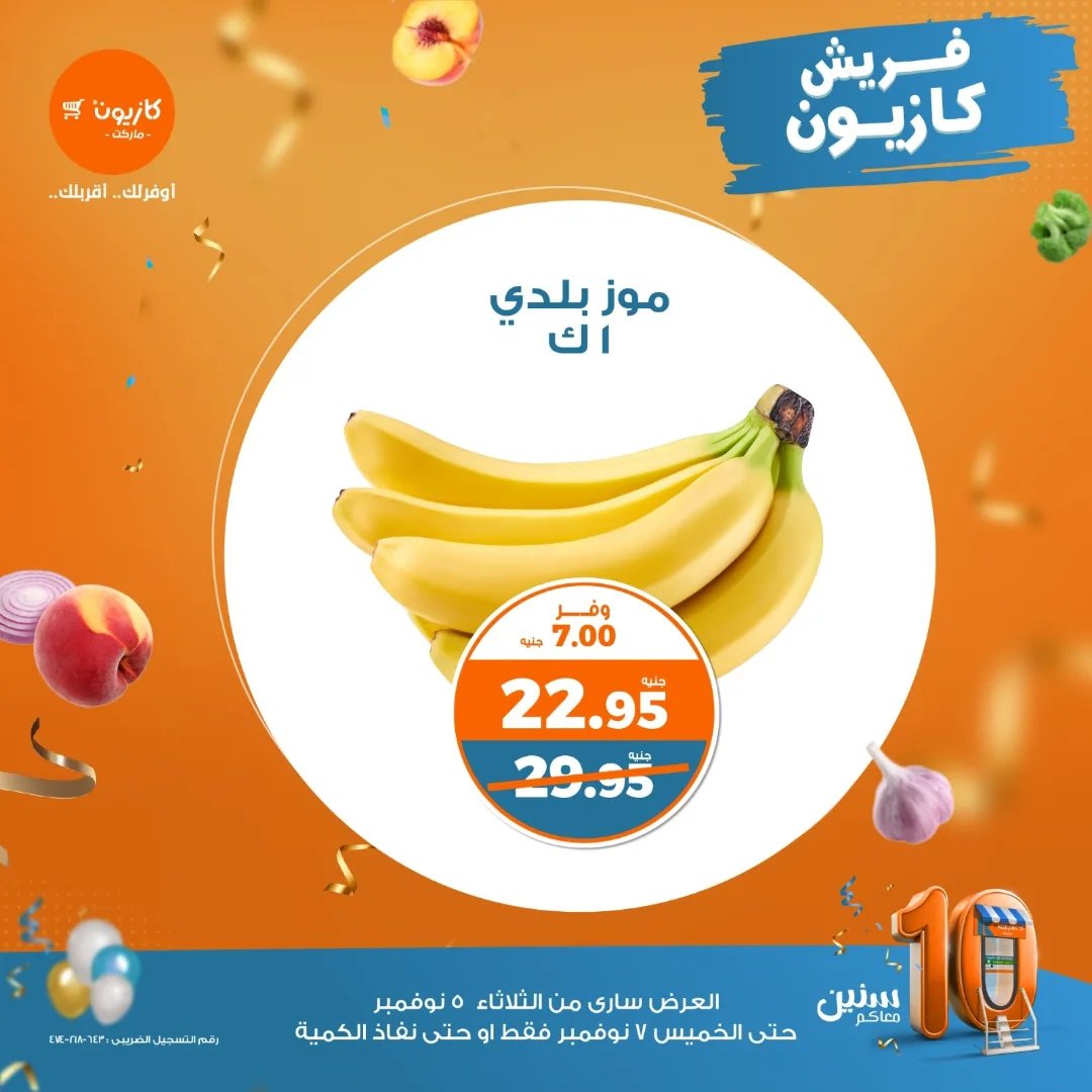 kazyon offers from 5nov to 7nov 2024 عروض كازيون من 5 نوفمبر حتى 7 نوفمبر 2024 صفحة رقم 1